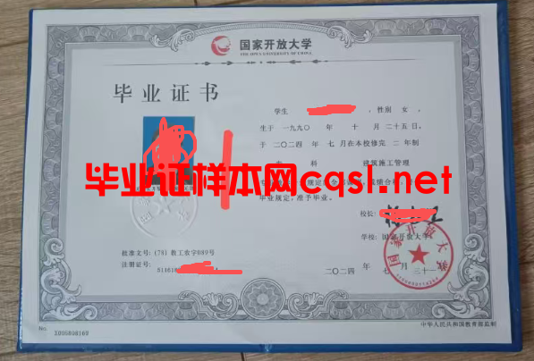 德城2024年国家开放大学毕业证学位证样本图片