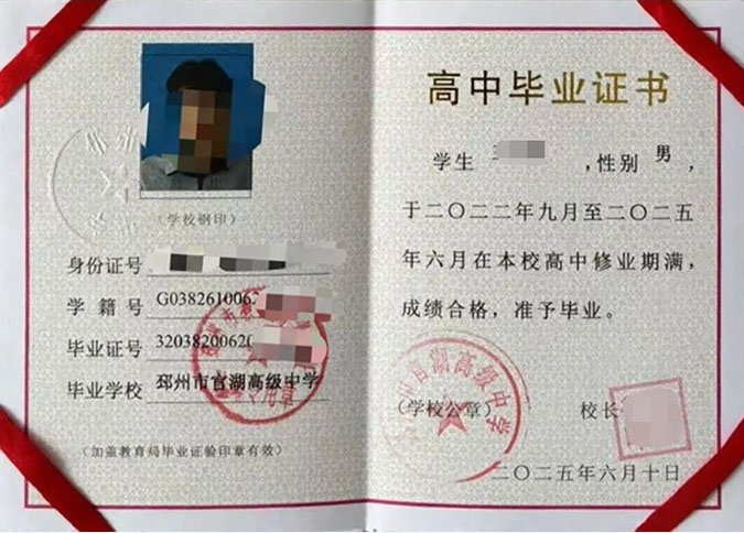 德城邳州市官湖高级中学高中毕业证样本图片