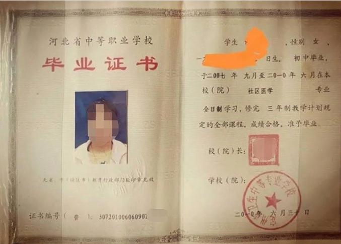 德城定州市卫生中等专业学校中专毕业证样本图片