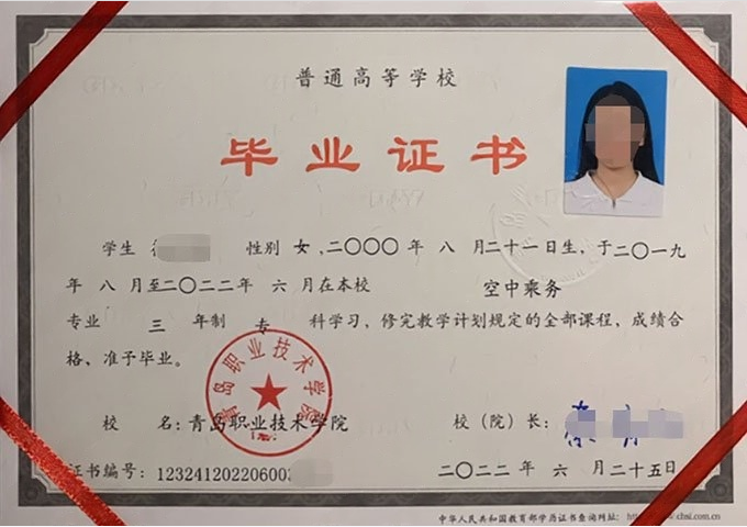 德城青岛职业技术学院毕业证样本图片