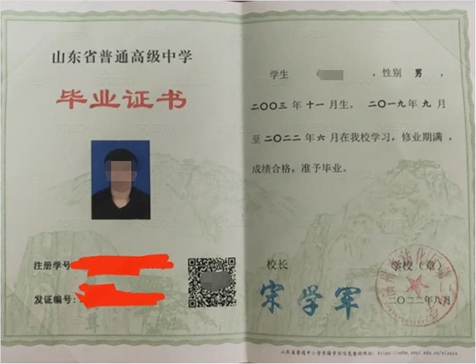 德城滨州市沾化区第二中学高中毕业证样本图片