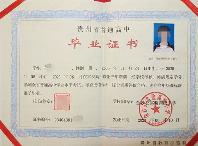 德城金沙县实验高级中学高中毕业证样本