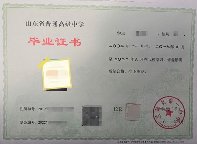 德城兰陵县第一中学高中毕业证样本