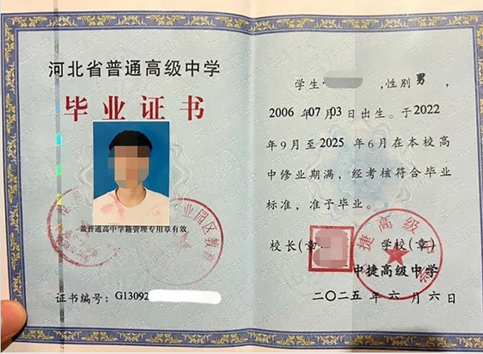 德城中捷高级中学高中毕业证样本