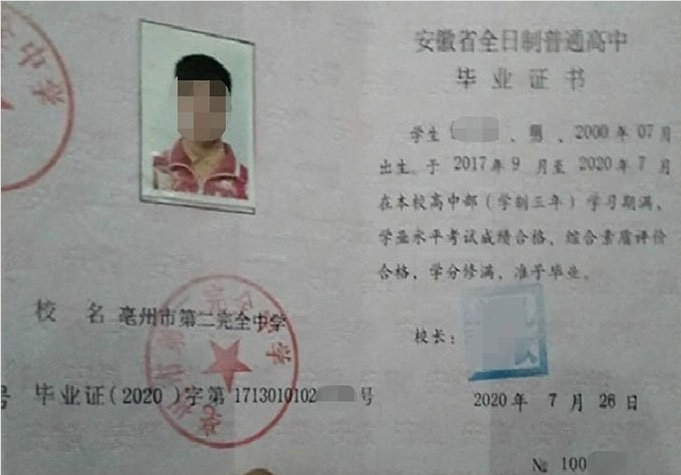 德城亳州市第二完全中学高中毕业证样本