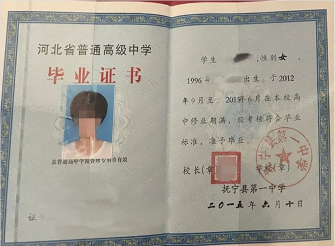 德城抚宁县第一中学高中毕业证样本